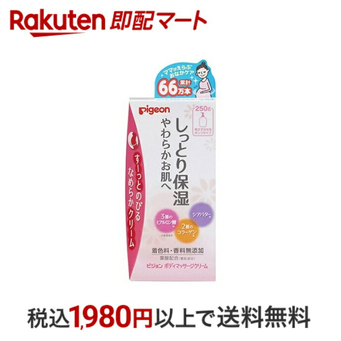 【スーパーSALE限定 楽天ペイ活用で10倍! 要エントリー】 【最短当日配送】 ピジョン ボディマッサージ..