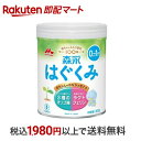 【最短当日お届け(チケット要)】 森永 はぐくみ 小缶 300g 【はぐくみ】 新生児用ミルク