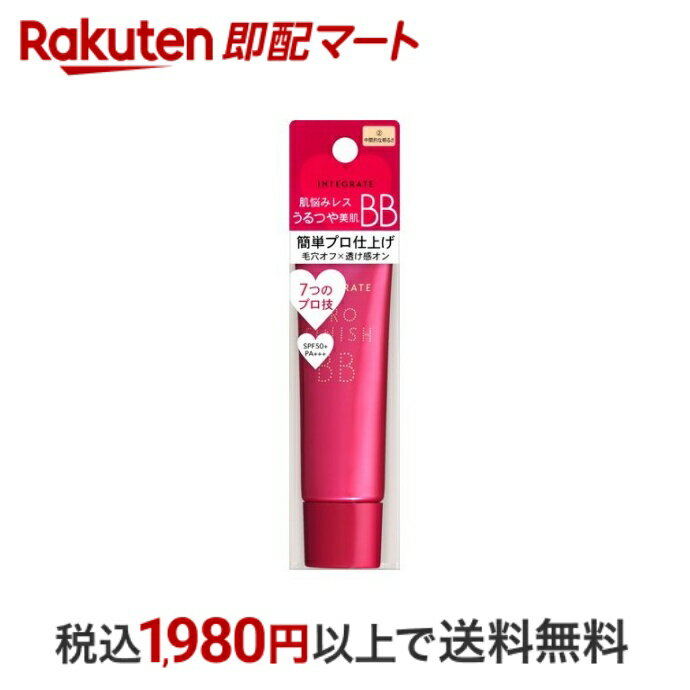 【最短当日配送】 インテグレート プロフィニッシュ BB2 BBクリーム SPF50 PA 30g 【インテグレート】 BBクリーム