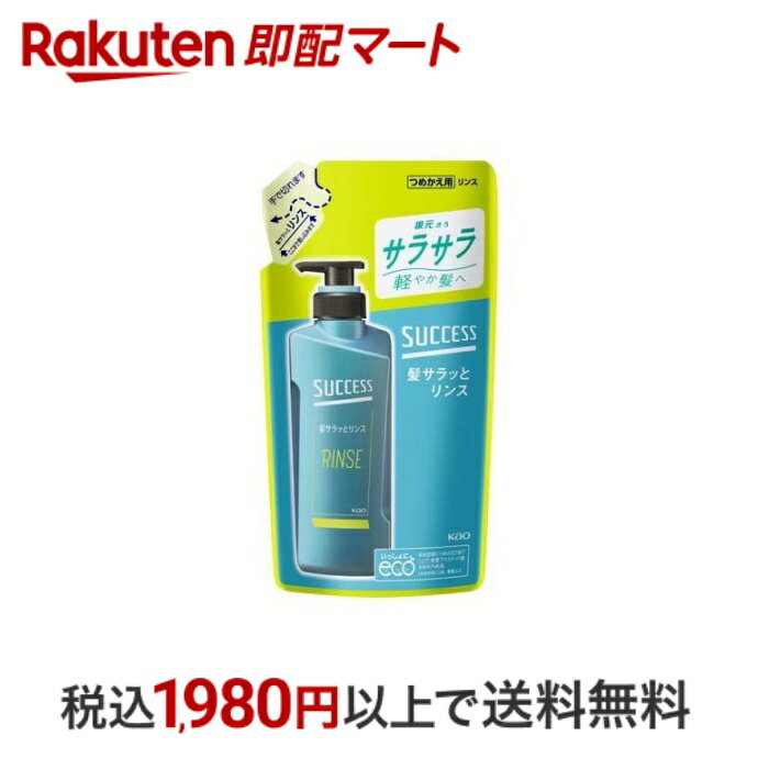 【最短当日配送】 サクセス 髪サラッとリンス つめかえ用 320ml 【サクセス】 男性用リンス・トリートメント