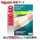 【最短当日配送】 バンドエイド キズパワーパッド ジャンボサイズ 3枚入 【バンドエイド(BAND-AID)】 ハイドロコロイド素材絆創膏