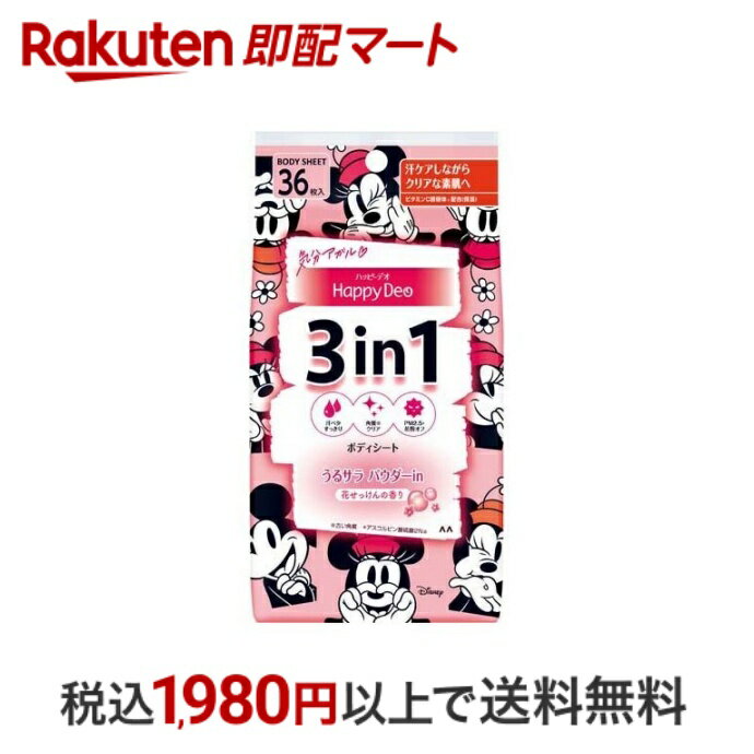 【最短当日配送】 マンダム ハッピーデオ ボディシート うるサラ 花せっけん 36枚入 【ハッピーデオ】 ボディケア