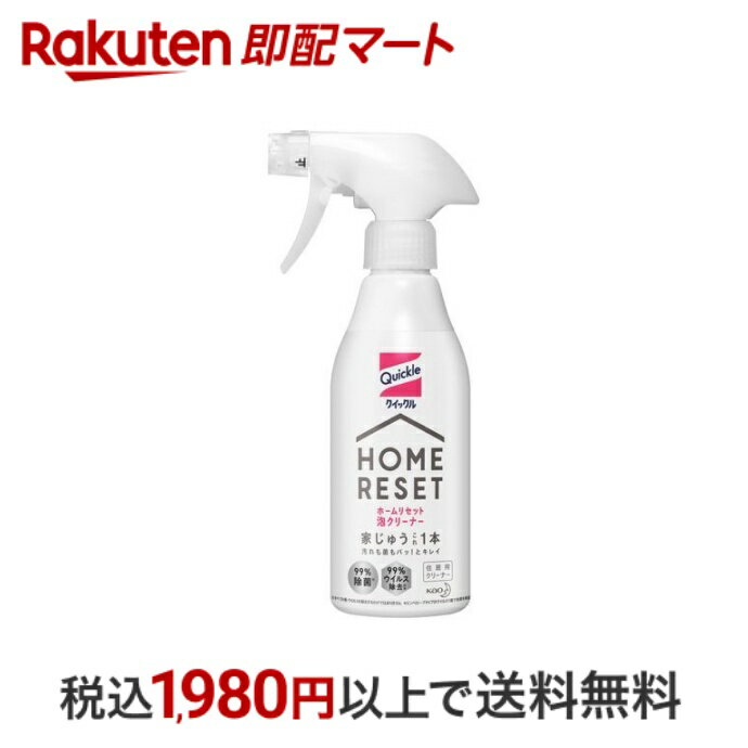 【最短当日配送】 クイックル ホームリセット 泡クリーナー 本体 300ml 【クイックル】 洗剤 住居用