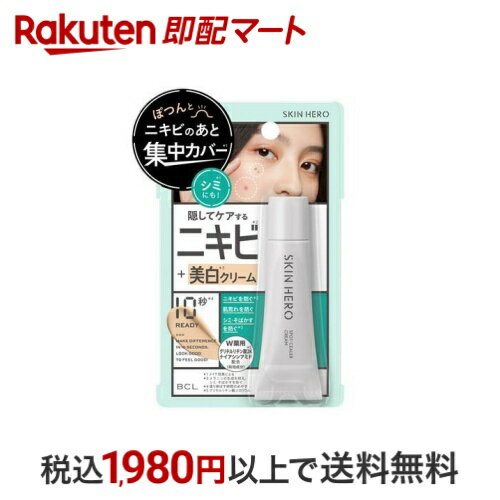 スキンヒーロー 薬用スポットシーラークリーム 10g コンシーラー