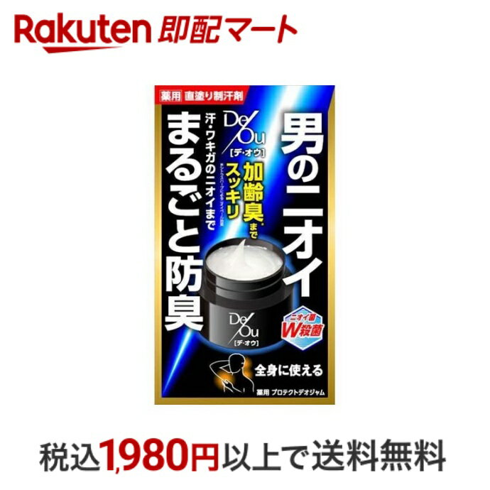 おひとり様10個まで※状況により注文可能数が下回る場合もございます。▼▽火曜日更新！今週の目玉商品！▽▼↓こちらをクリック！↓ ▼▽当日お届けはこちらから▽▼商品区分:医薬部外品【デ・オウ 薬用プロテクトデオジャムの商品詳細】●気になるワキの汗・ニオイをしっかりケアできるジェルタイプの制汗剤●速乾性と密着性にすぐれたみずみずしいジェルです。●シトラスハーブの香りによるニオイベール効果で、気になるニオイをさわやかな香りへ●特にニオイが気になるワキ、首、耳のうしろへの使用が効果的です。●さわやかなシトラスハーブの香り【効能 効果】わきが(腋臭)、皮フ汗臭、制汗【使用方法】・ワキの下や首・耳の後ろなど汗やニオイが気になる部分に適量を塗布してください。※開閉時、容器を傾けるとこぼれることがありますのでご注意ください。【成分】有効成分・・・ベンザルコニウム塩化物、イソプロピルメチルフェノール、クロルヒドロキシアルミニウムその他の成分・・・シャクヤクエキス、茶エキス-1、エイジツエキス、ハマメリスエキス、エタノール、DPG、メチレンビス(イソシアナトシクロヘキサン)・PPG共重合体、スクレロチウムガム、疎水化ヒドロキシプロピルメチルセルロース、臭化セチルトリメチルアンモニウム液、POPジグリセリルエーテル、メントール、塩化Na、メンチルグリセリルエーテル、メタケイ酸アルミン酸Mg、BG、香料【注意事項】・顔や粘膜への使用は避け、むだ毛処理直後や、傷、はれもの、湿疹、かぶれ等の異常がある時、又、かぶれやすい方は使用しないでください。・肌に異常が生じていないかよく注意してご使用ください。使用中、又は使用後日光にあたって、赤み、はれ、かゆみ、刺激、色抜け(白斑等)や黒ずみ等の異常があらわれた時は使用を中止し、皮フ科専門医等へご相談ください。そのまま使用を続けますと、症状が悪化することがあります。・乳幼児の手の届かない所に保管してください。・高温又は低温の場所、直射日光を避け、密栓して保管してください。・衣服等につかないようご注意ください。(材質によっては落ちにくいことがあります)・目に入らないようご注意ください。万一目に入った場合は、すぐに水又はぬるま湯で洗い流してください。なお、異常が残る場合は、眼科医にご相談ください。・製剤に色ムラが生じる場合がありますが、品質には問題ありません。【商品区分】医薬部外品【原産国】日本【発売元、製造元、輸入元又は販売元】ロート製薬【広告文責】楽天グループ株式会社　電話：050-5444-7654[デオドラント用品 デ・オウ]※リニューアルに伴い、パッケージ・内容等予告なく変更する場合がございます。予めご了承ください。