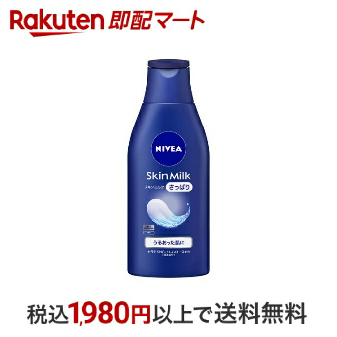 【最短当日配送】 ニベア スキンミルク さっぱり 200g 【ニベア】 ボディミルク