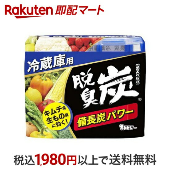 おひとり様10個まで※状況により注文可能数が下回る場合もございます。▼▽火曜日更新！今週の目玉商品！▽▼↓こちらをクリック！↓ ▼▽当日お届けはこちらから▽▼【脱臭炭 冷蔵庫用 脱臭剤の商品詳細】●冷蔵庫の気になるニオイを備長炭と活性炭の力でしっかり脱臭！●ゼリー状の炭が小さくなったらお取り替えです。●キムチ・ニンニク・生もののニオイに効く！●有効期間約3〜5ヵ月(庫内環境により異なります)。以下の環境では有効期間が短くなることがあります。・冷気吹き出し口などの風があたる場合・開け閉めが多くなる夏期など、庫内温度が高い場合・容量の小さい冷蔵庫で使用した場合【使用方法】この説明をよく読み、使用期間中はこのパッケージを保管する。(1)ミシン目にそってフィルムを全てはがす。(2)キャップをはずし、アルミシールをはがす。(3)キャップのシールをはがし、元どおりセットする。(有効期間)約3〜5ヵ月(庫内環境により異なります)以下の環境では有効期間が短くなることがあります。・冷気吹き出し口などの風があたる場合・開け閉めが多くなる夏期など、庫内温度が高い場合・容量の小さい冷蔵庫で使用した場合(交換時期)ゼリー状の炭が減って小さくなったらお取り替えです。※内容成分が白く浮き出ることがあります。【成分】備長炭、活性炭、ミネラル系抗菌剤、有機酸、有機酸塩【注意事項】・本品は食べられない。・幼児の手の届くところに置かない。・直射日光のあたるところや、高温になるところに置かない。・用途以外に使用しない。・冷凍室では使用しない。・開封時に結露水がたまっている場合がありますが、使用上問題ありません。使用の目安：中・大型冷蔵庫用(450Lまで)(応急処置)・万一、まちがって食べた場合は医師に相談する。誤食に注意【応急処置説明】・誤食に注意。万一、まちがって食べた場合は医師に相談する。【品名・名称】脱臭剤【原産国】日本【発売元、製造元、輸入元又は販売元】エステー株式会社【広告文責】楽天グループ株式会社　電話：050-5444-7654[キッチン用品 脱臭炭]※リニューアルに伴い、パッケージ・内容等予告なく変更する場合がございます。予めご了承ください。