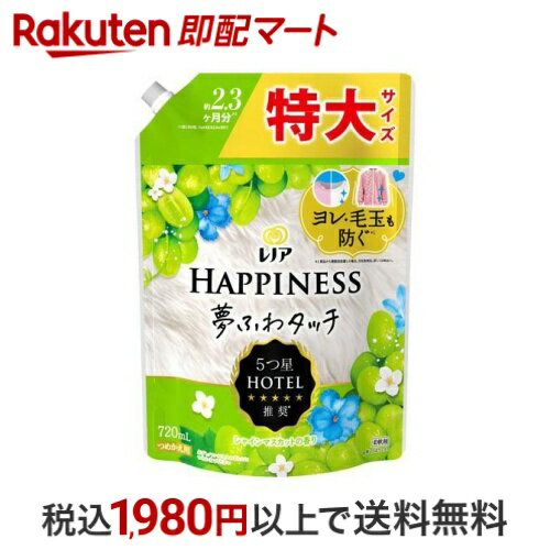 【最大2,000円OFFクーポン】 レノア ハピネス 夢ふわタッチ 柔軟剤 シャインマスカット 詰め替え 特大 ..
