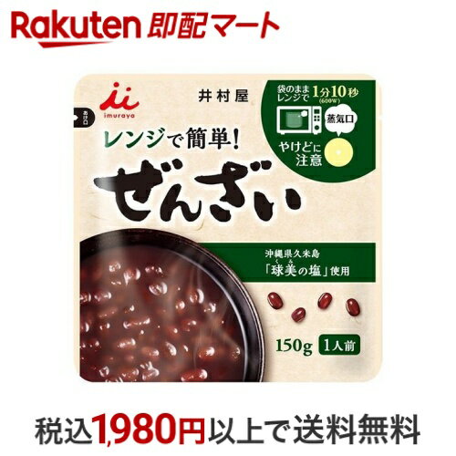 井村屋 レンジで簡単ぜんざい 150g 【井村屋】 和菓子