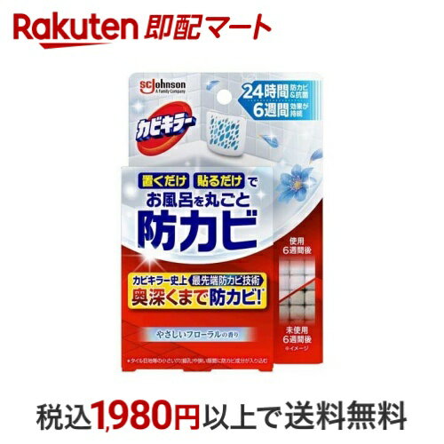 【キャンペーン対象商品】 【最短当日お届け(チケット要)】 カビキラー お風呂に置くだけ防カビジェル やさしいフローラルの香り 本体 8ml 【カビキラー】 防カビ・カビとりのサムネイル