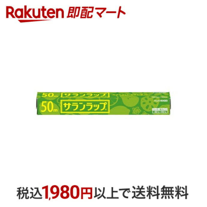 楽天楽天即配マート【最短当日配送】 サランラップ 30cm*50m 1本入 【サランラップ】 ラップ（キッチンラップ） 旭化成