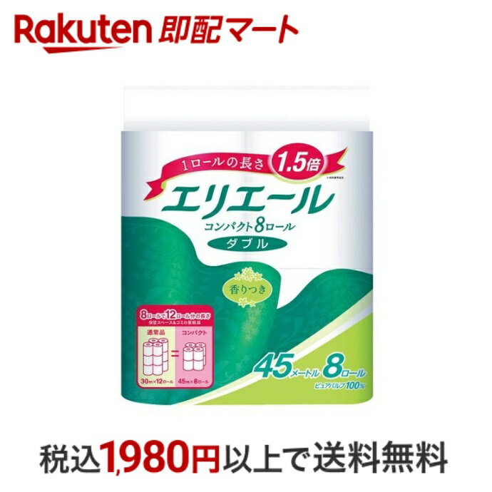  エリエール トイレットティシュー コンパクト ダブル 8ロール  トイレットペーパー ダブル