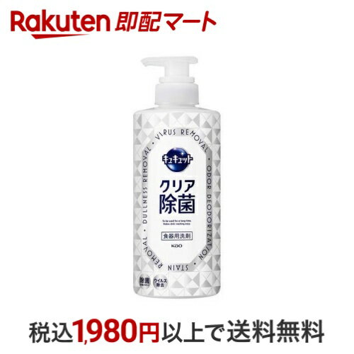 【最短当日配送】 キュキュット 食器用洗剤 クリア除菌 ポンプ 500ml 【キュキュット】 洗剤 食器用のサムネイル