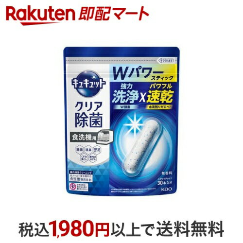 【最大1,000円クーポン発行中】 食器洗い乾燥機専用 キュキュットクリア除菌 スティックタイプ 30本 【キュキュット】 台所用洗剤のサムネイル