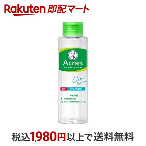 メンソレータム アクネス 薬用クリア化粧水