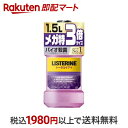 【最短当日配送】 大容量 薬用リステリントータルケアプラス 1500ml 【LISTERINE(リステリン)】 マウスウォッシュ 虫歯予防 歯肉炎予防 口臭予防