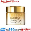 TSUBAKI プレミアムEX リペアマスク ヘアパック 180g 【TSUBAKI(ツバキ)】 トリートメント・ヘアパック
