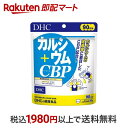  DHC カルシウム+CBP 90日分 360粒入  栄養機能食品