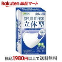 【最短当日配送】立体型スパンレース不織布カラーマスク 個包装 ホワイト 30枚入 【医食同源ドットコム】 不織布マスク