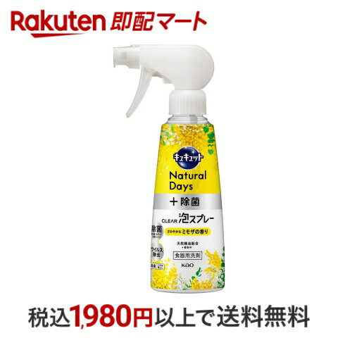 【スーパーSALE限定 楽天ペイ活用で10倍! 要エントリー】 キュキュット 食器用洗剤 クリア泡スプレー ミモザの香り 本体 280ml 【キュキュット】のサムネイル