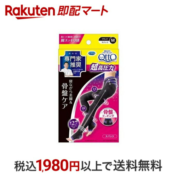 【最短当日配送】 寝ながら メディキュット ボディシェイプ 骨盤 サポート EX 高圧力タイプ M 1足 【メディキュット(QttO)】 着圧スパッツ・レギンス