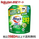 【最短当日お届け(チケット要)】アタック抗菌EX 部屋干し用 つめかえ用 2030g 【アタック】