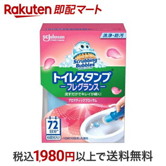 【最短当日配送】スクラビングバブル トイレスタンプ 芳香 アロマティックブロッサムの香り 本体 38g 【スクラビングバブル】 洗浄剤 トイレ用