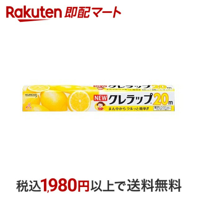 楽天楽天即配マート【スーパーSALE限定 楽天ペイ活用で10倍! 要エントリー】 【最短当日配送】 NEWクレラップ レギュラー 1コ入 【ニュークレラップ】 ラップ（キッチンラップ） クレハ 30cm*20m