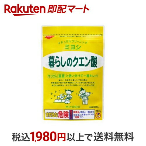 ミヨシ石鹸 暮らしのクエン酸 330g 掃除用洗剤のサムネイル