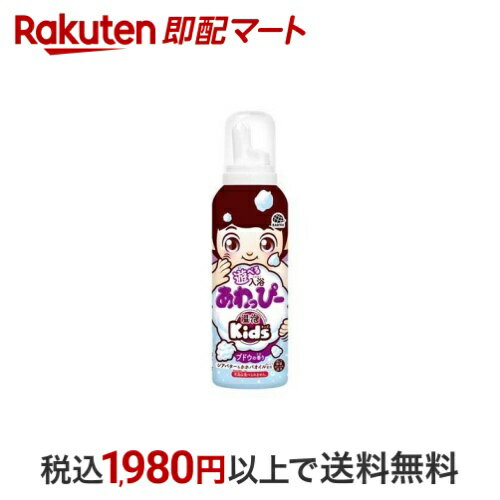 【最短当日お届け(チケット要)】 遊べる入浴あわっぴー ブドウの香り 温泡kids お風呂 子供 親子 泡 160ml 【温泡】 入浴剤のサムネイル