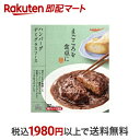 【訳アリ・賞味期限間近】tabete まごころを食卓に 膳 ハンバーグ デミグラスソース 150g 【タベテ(tabete)】 惣菜(レトルト)