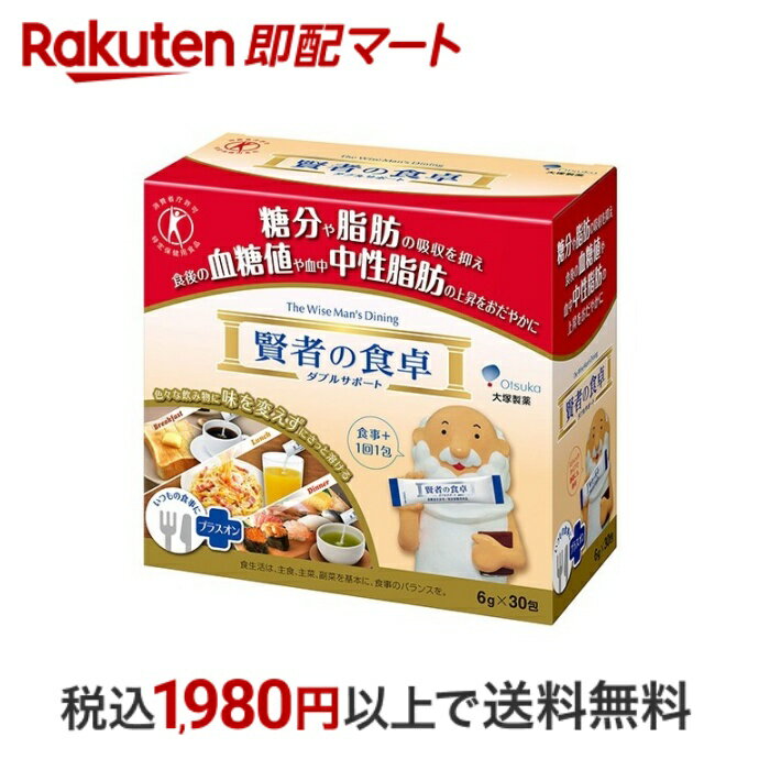 【最短当日配送】 賢者の食卓 ダブルサポート 6g*30包 【賢者の食卓】 血糖値が気になる方へ