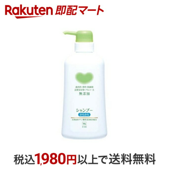 【最短当日配送】 カウブランド 無添加シャンプー さらさら ポンプ付 500ml 【カウブランド】 シャンプー さらさらタイプ