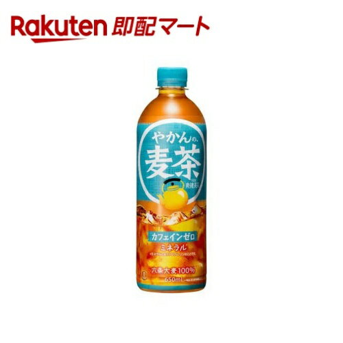 やかんの麦茶 FROM 爽健美茶 PET 650ml*24本 【爽健美茶】 茶系飲料
