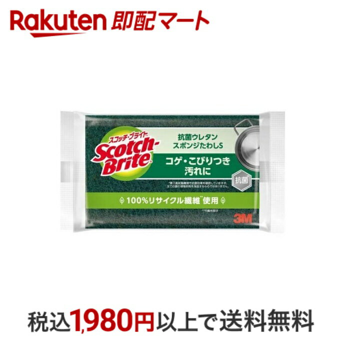 3M スコッチブライト キッチンスポンジ 抗菌 ウレタンスポンジたわし S 1個入 【スコッチブライト(Scot..