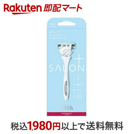 【最短当日配送】 シック ハイドロシルク サロンプラス ホルダー 本体 刃付き 1個 【シック】 脱毛・脱色・除毛