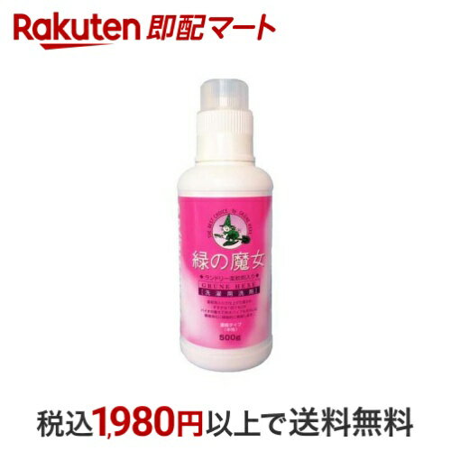 緑の魔女 ランドリー 柔軟剤入り 本体 500g 【緑の魔女】 洗濯洗剤