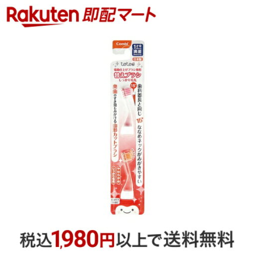 【最短当日お届け(チケット要)】 テテオ 電動仕上げブラシ専用替えブラシ しっかり毛先 2本入 【テテオ(teteo)】 オーラルケア用品(子供用) 【最短当日お届け(チケット要)】 テテオ 電動仕上げブラシ専用替えブラシ しっかり毛先 2本入 【テテオ(teteo)】 オーラルケア用品(子供用)
