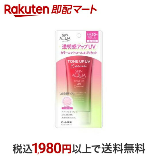 スキンアクア 日焼け止め 【最短当日配送】 スキンアクア トーンアップUVエッセンス ローズ 80g 【スキンアクア】 日焼け止め