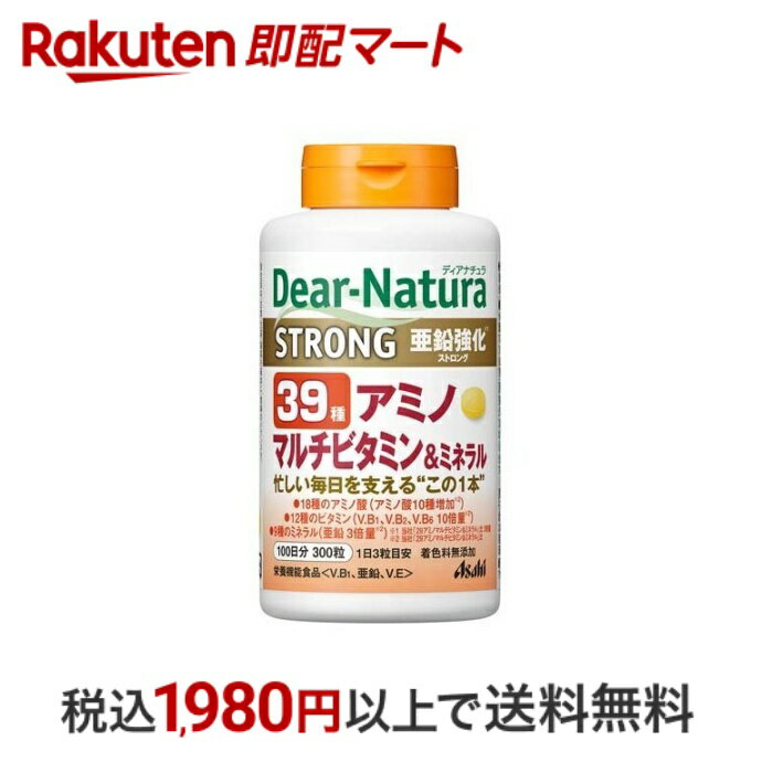 楽天楽天即配マート【最短当日配送】 ディアナチュラ ストロング39 アミノ マルチビタミン＆ミネラル 100日分 300粒 【Dear-Natura（ディアナチュラ）】 アミノ酸 サプリメント 栄養機能食品 健康食品 ヘルスケア 栄養補給 栄養補助