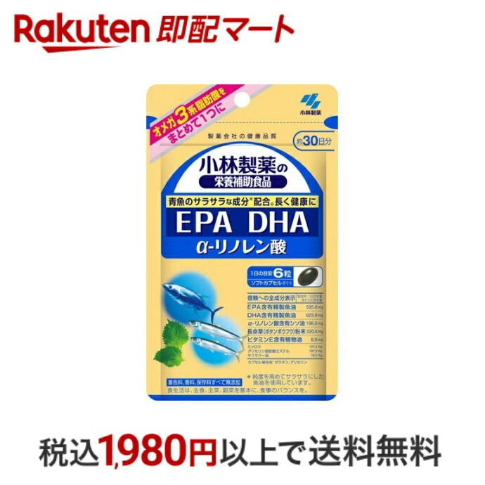  小林製薬の栄養補助食品 DHA EPA α-リノレン酸 180粒  DHA