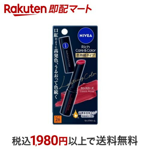 【最大1,000円クーポン発行中】 ニベア リッチケア＆カラーリップ 色持続タイプ カシスローズ 2g 【ニベア】 リップケアのサムネイル