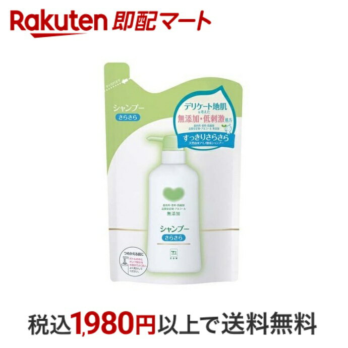 【最短当日配送】 カウブランド 無添加シャンプー さらさら 詰替用 380ml 【カウブランド】 シャンプー さらさらタイプ