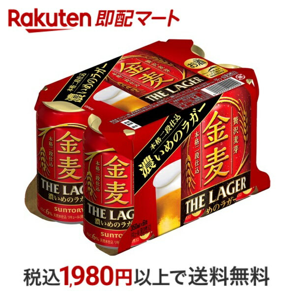 【酒類4パック以上10％OFFクーポン】 【訳アリ・賞味期限間近】【最短当日配送】 サントリー 金麦 ザ・ラガー 350ml*6本入 【金麦】 発泡酒