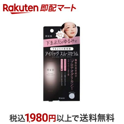 肌美精 アイバッグ スムースセラム 25g 【肌美精】 美容液