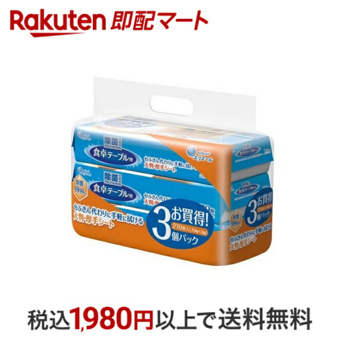 【最短当日配送】 エリエール 除菌できるウェットタオル 食卓テーブル用 210枚入 【エリエール】 除菌用ウェットタオル 大判 厚手シート 1