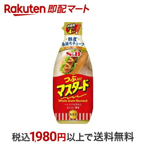 S&B つぶ入りマスタード 175g 【S&B シーズニング】 スパイス(香辛料)・薬味