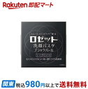【最短当日お届け(チケット要)】 ロゼット 洗顔パスタ ブラックパール 90g 【ロゼット 洗顔パスタ】 洗顔フォーム