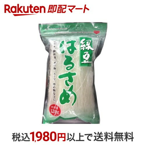 緑豆はるさめ チャック付 120g 【加藤産業】乾物