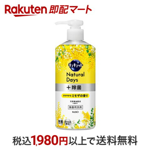 【スーパーSALE限定 楽天ペイ活用で10倍! 要エントリー】 キュキュット 食器用洗剤 ナチュラルデイズ+除菌 ミモザの香り ポンプ 500ml 【キュキュット】のサムネイル